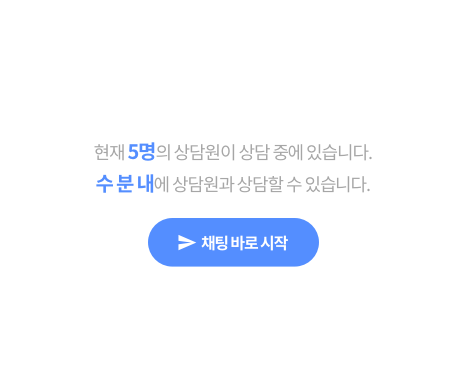 고객의 불만을 낮추세요